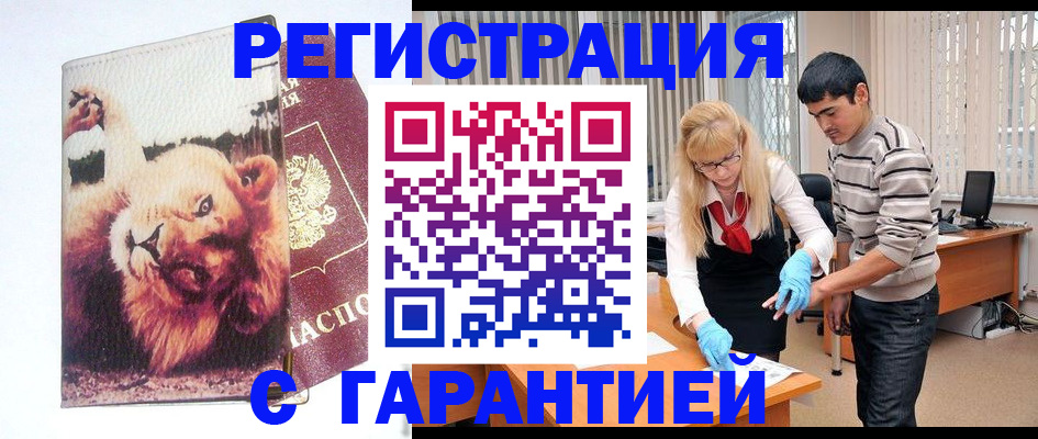 временная регистрация поиск в Новочеркасске