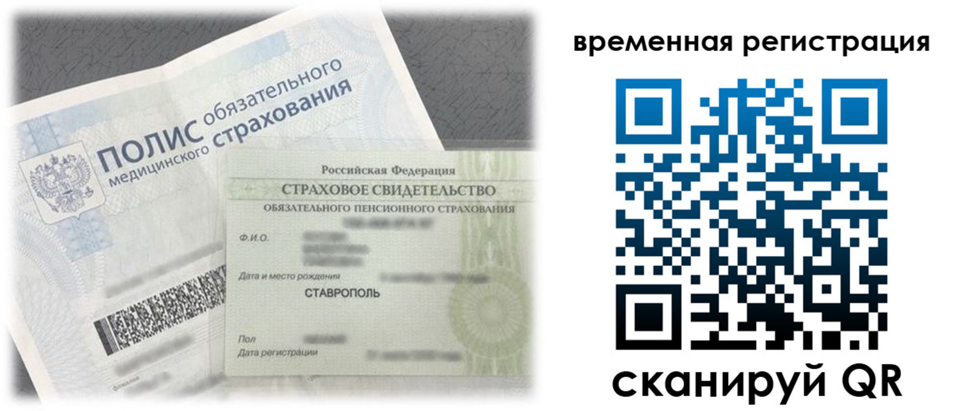 временная регистрация надежно в Новочеркасске