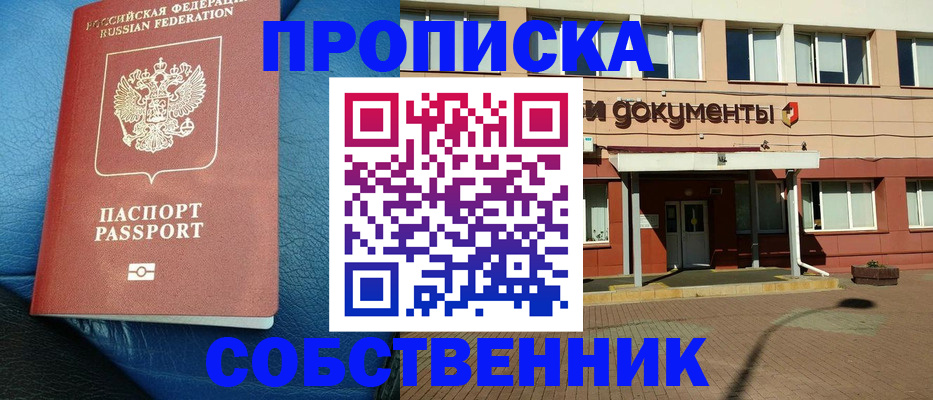 временная прописка в Новочеркасске