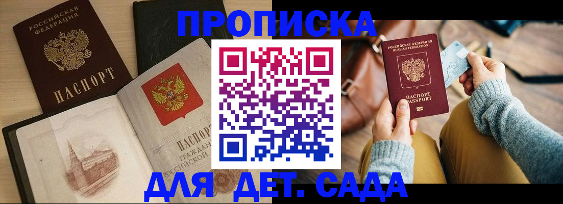 прописка штамп в Новочеркасске