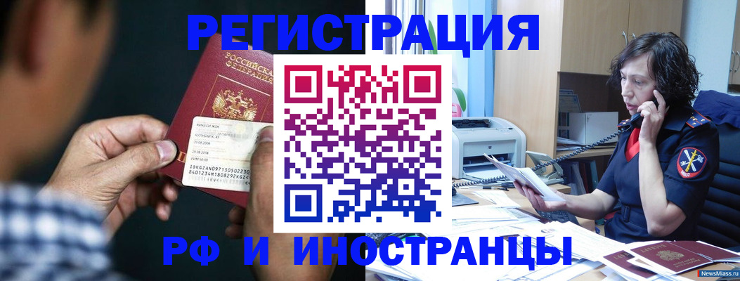 где прописаться в Новочеркасске