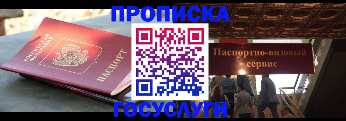 временная регистрация в квартире в Новочеркасске