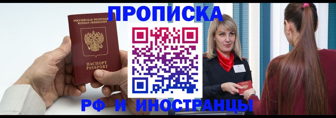 временная регистрация купить в Новочеркасске