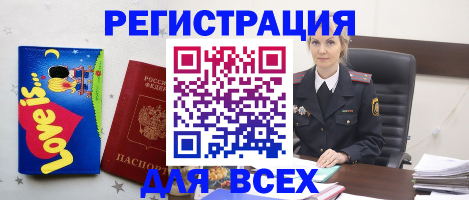 прописка 2025 в Новочеркасске