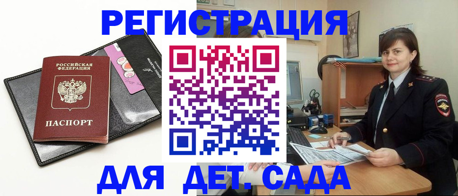 прописка штамп в Новочеркасске