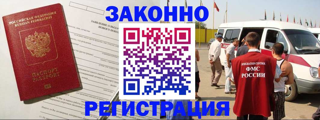 прописка штамп в Новочеркасске