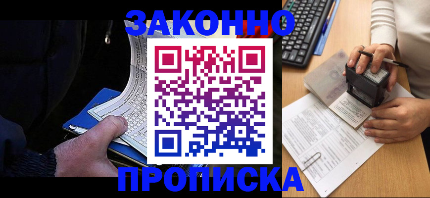 временная регистрация надежно в Новочеркасске