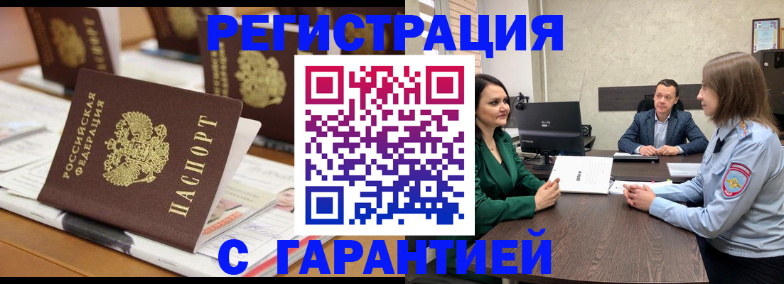 временная регистрация в квартире в Новочеркасске